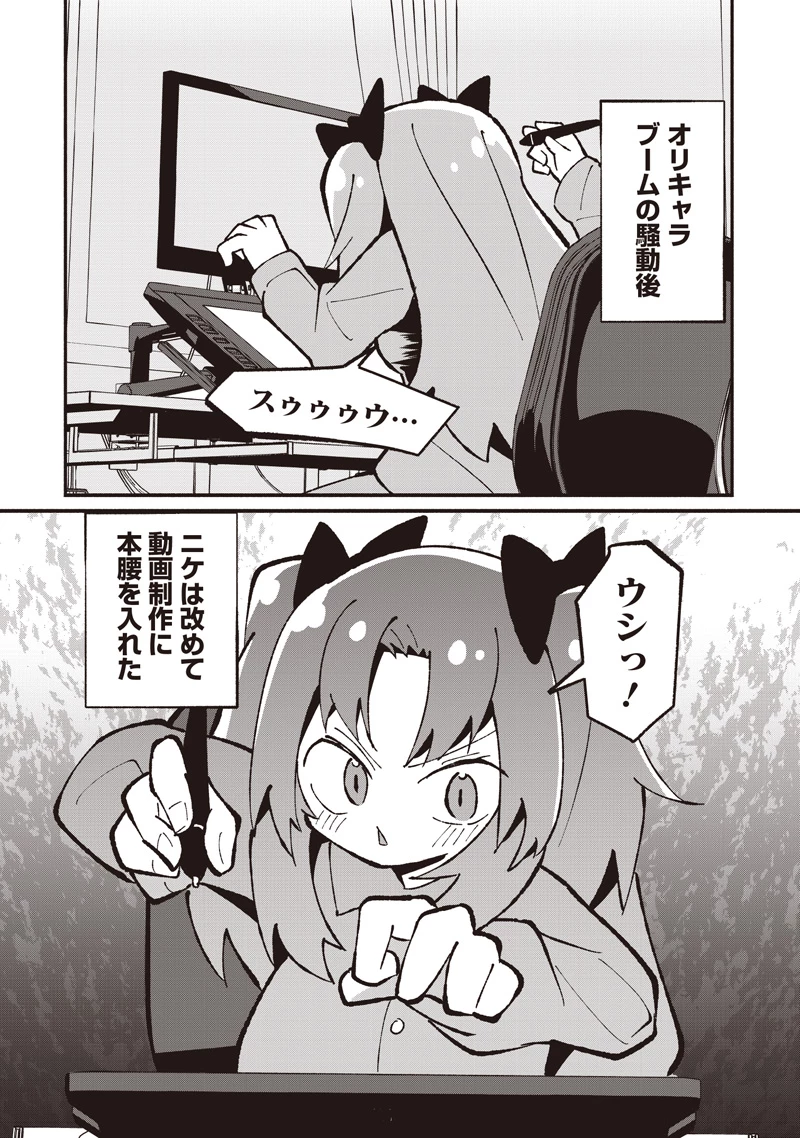 #えあかつ　無名絵師からの絵垢活動記 第15話 - 2