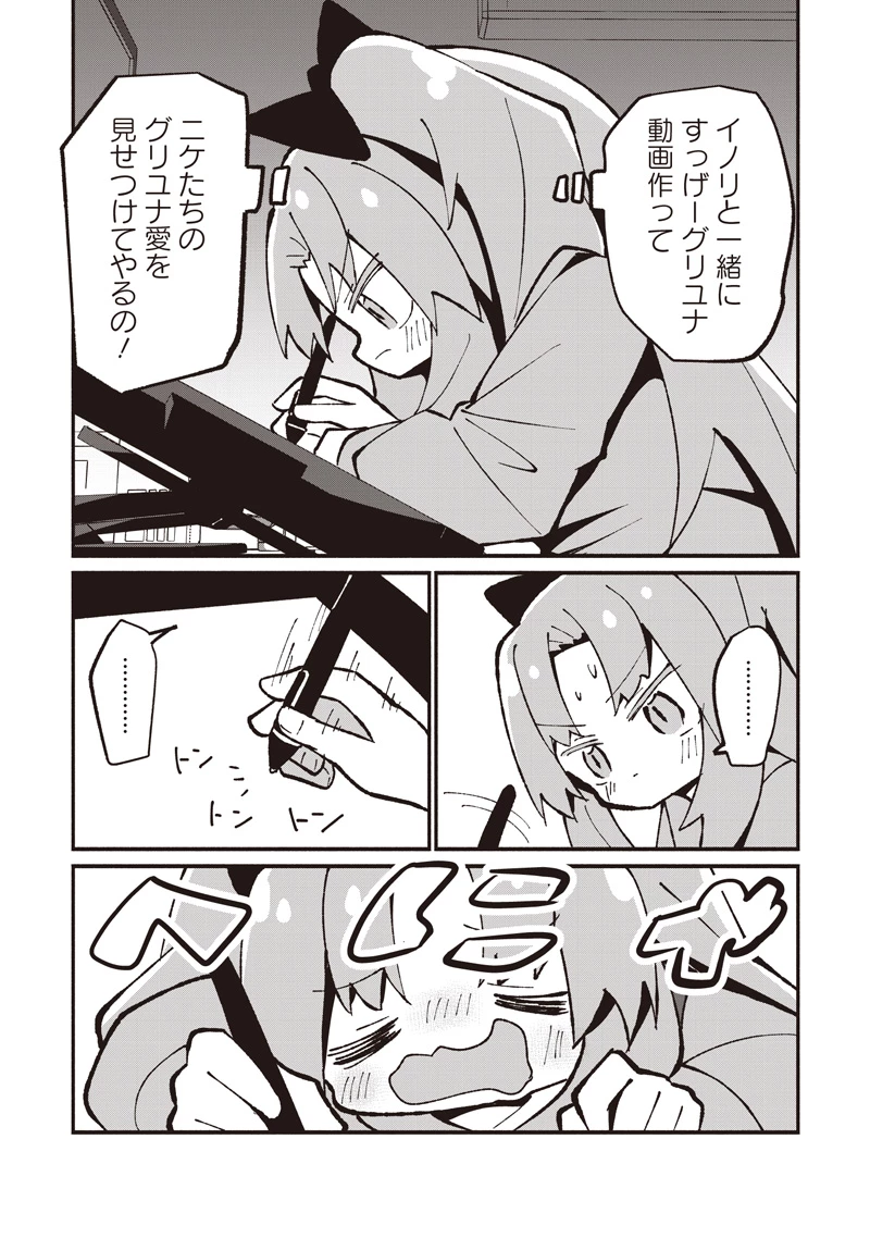 #えあかつ　無名絵師からの絵垢活動記 第15話 - 3