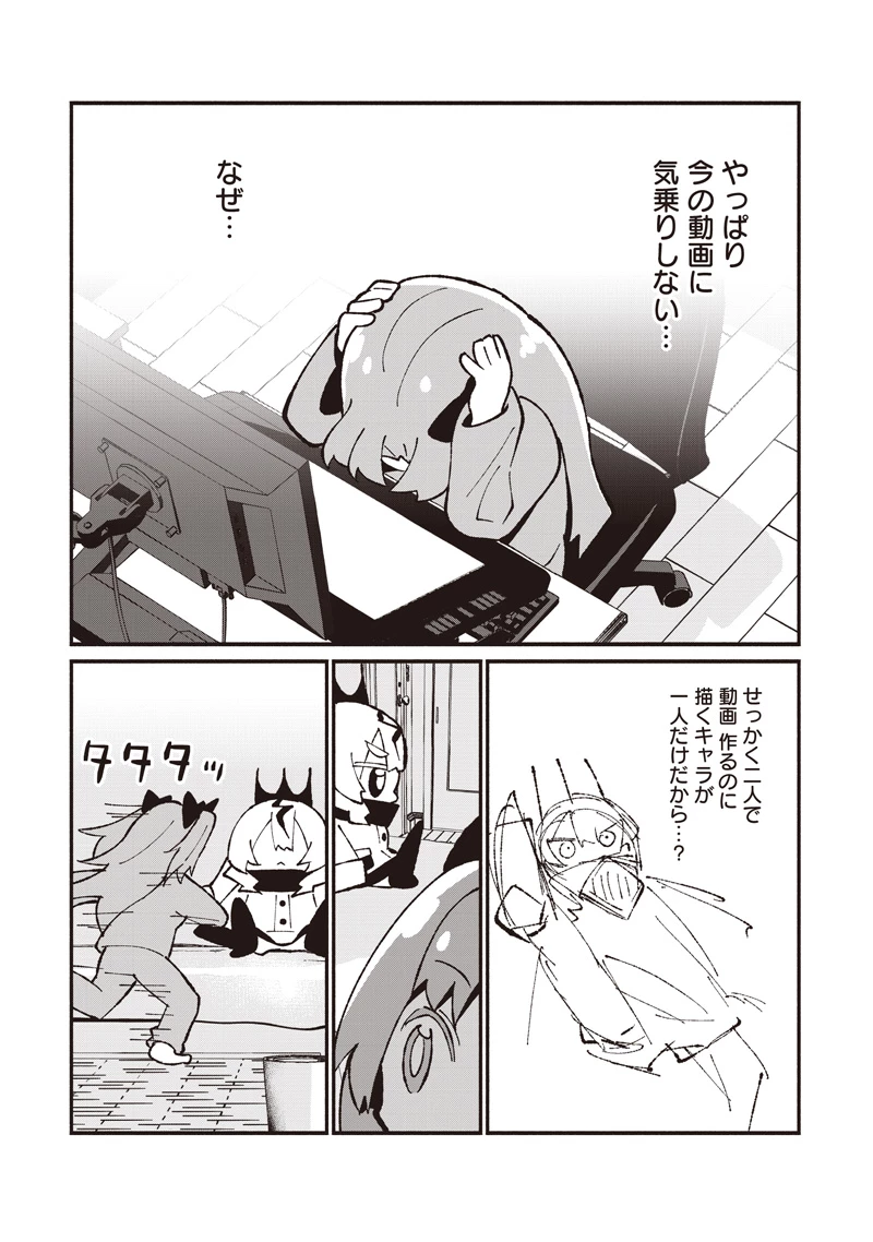 #えあかつ　無名絵師からの絵垢活動記 第15話 - 4