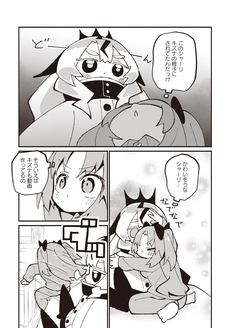 #えあかつ　無名絵師からの絵垢活動記 第15話 - 6