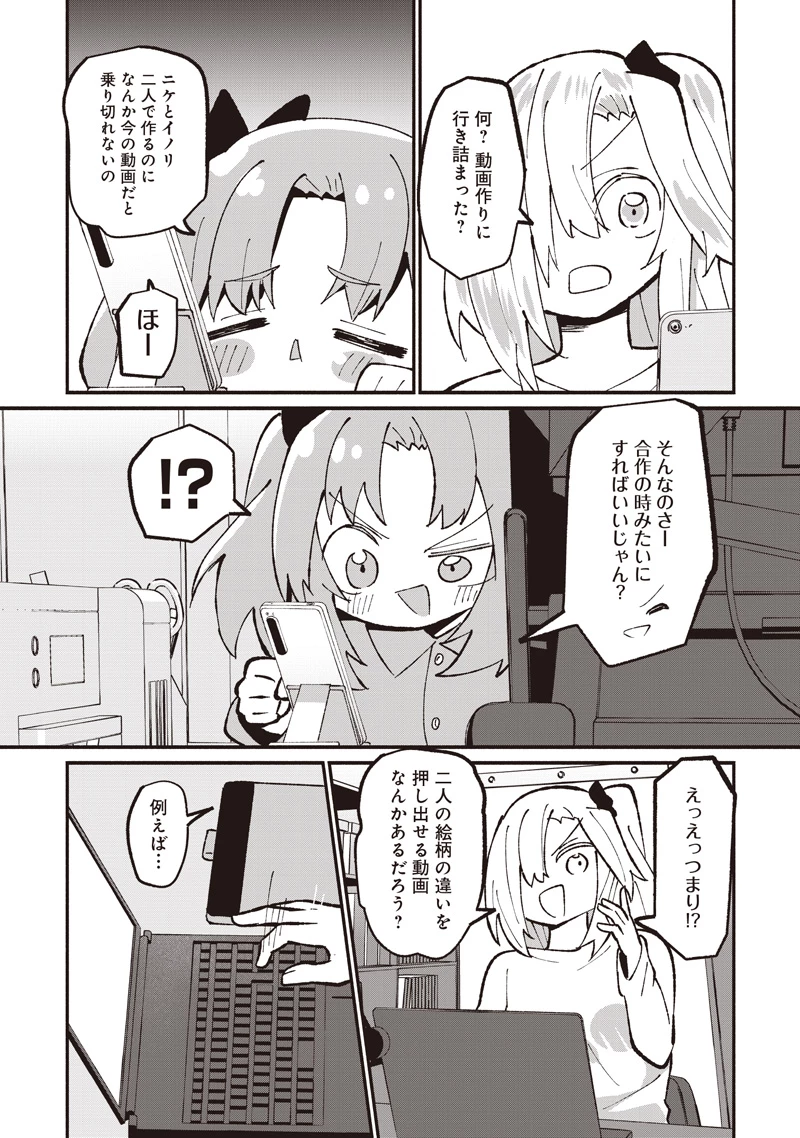 #えあかつ　無名絵師からの絵垢活動記 第15話 - 7