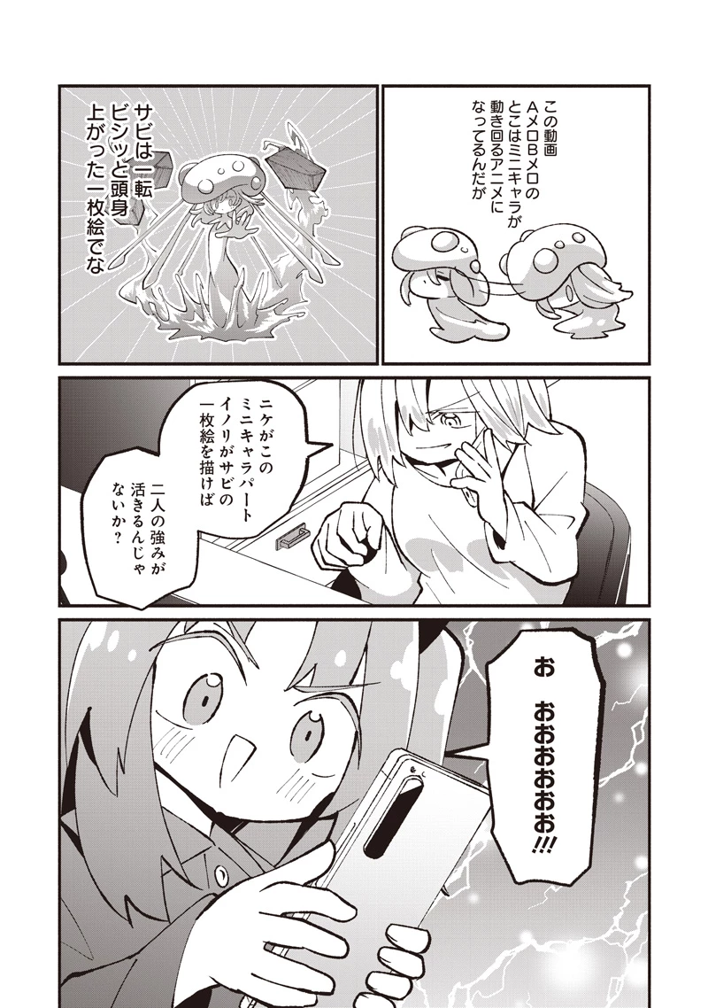 #えあかつ　無名絵師からの絵垢活動記 第15話 - 9