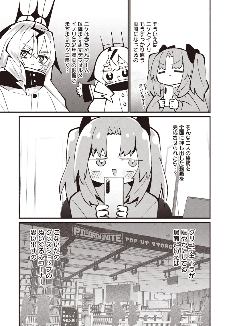 #えあかつ　無名絵師からの絵垢活動記 第15話 - 11