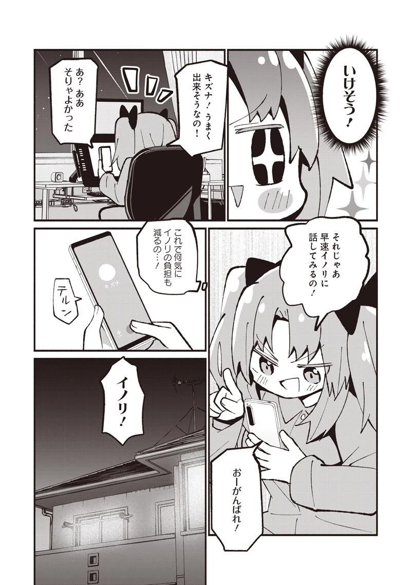 #えあかつ　無名絵師からの絵垢活動記 第15話 - 13