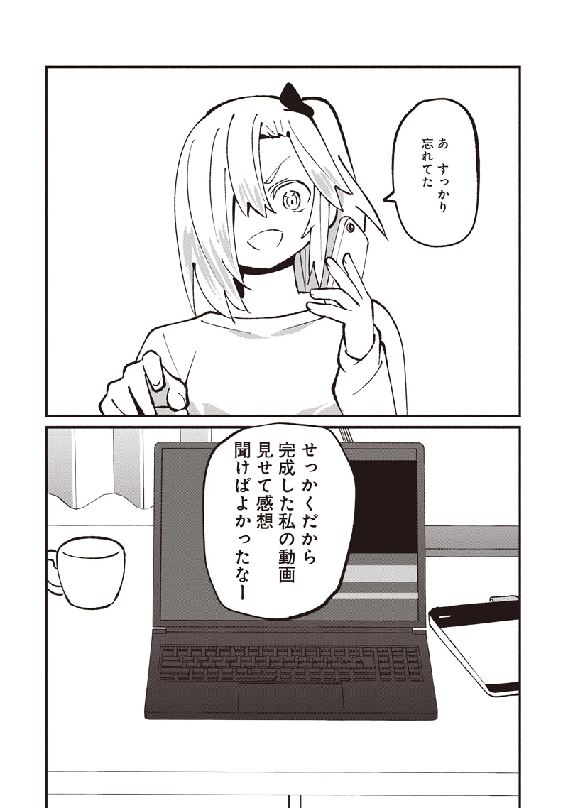 #えあかつ　無名絵師からの絵垢活動記 第15話 - 14