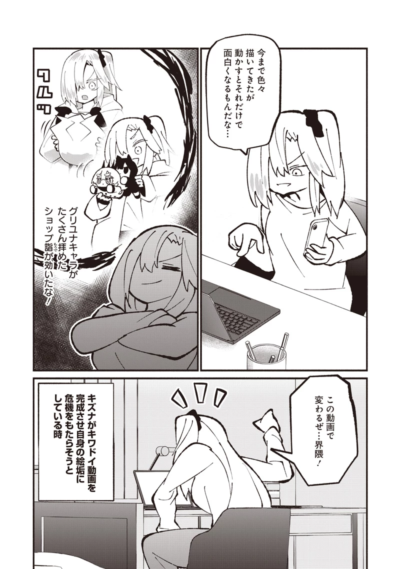 #えあかつ　無名絵師からの絵垢活動記 第15話 - 15