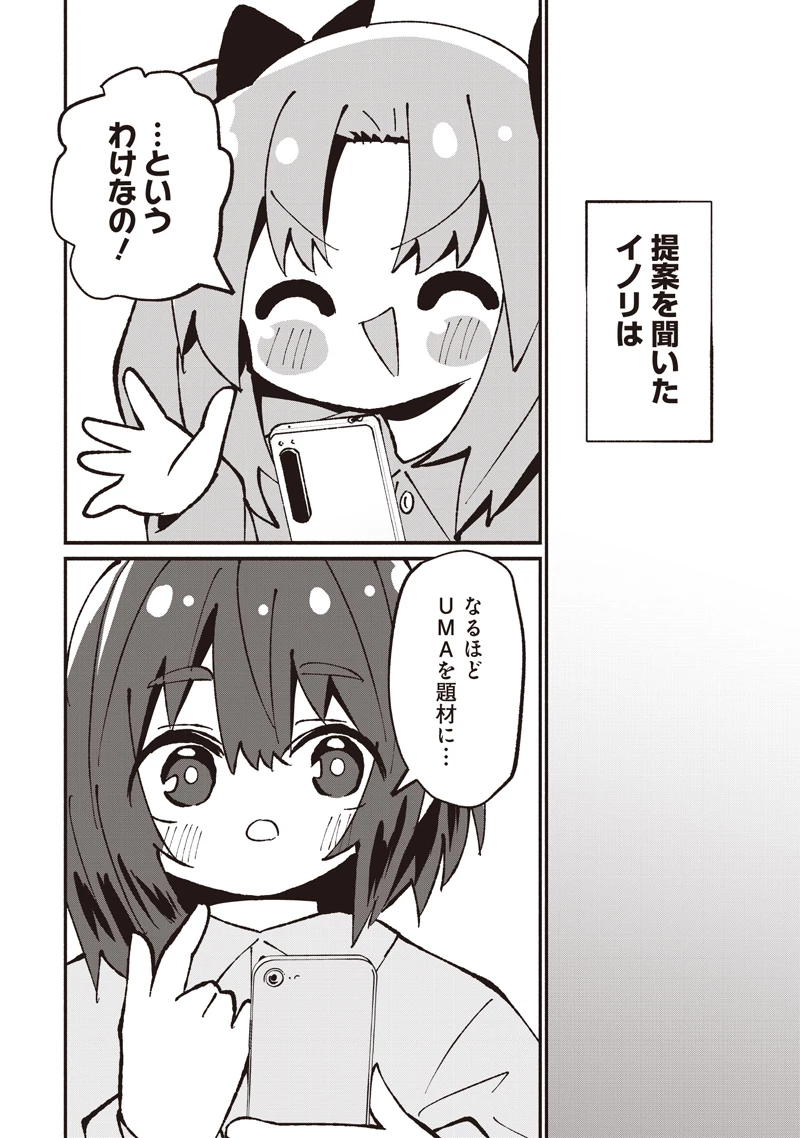 #えあかつ　無名絵師からの絵垢活動記 第15話 - 16