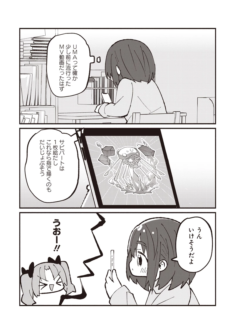 #えあかつ　無名絵師からの絵垢活動記 第15話 - 17