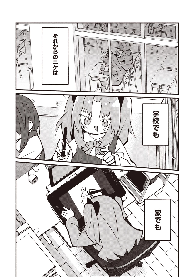 #えあかつ　無名絵師からの絵垢活動記 第15話 - 18