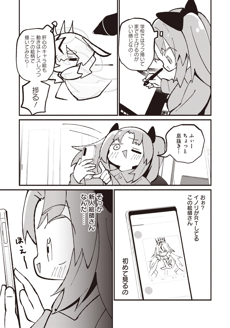 #えあかつ　無名絵師からの絵垢活動記 第15話 - 19