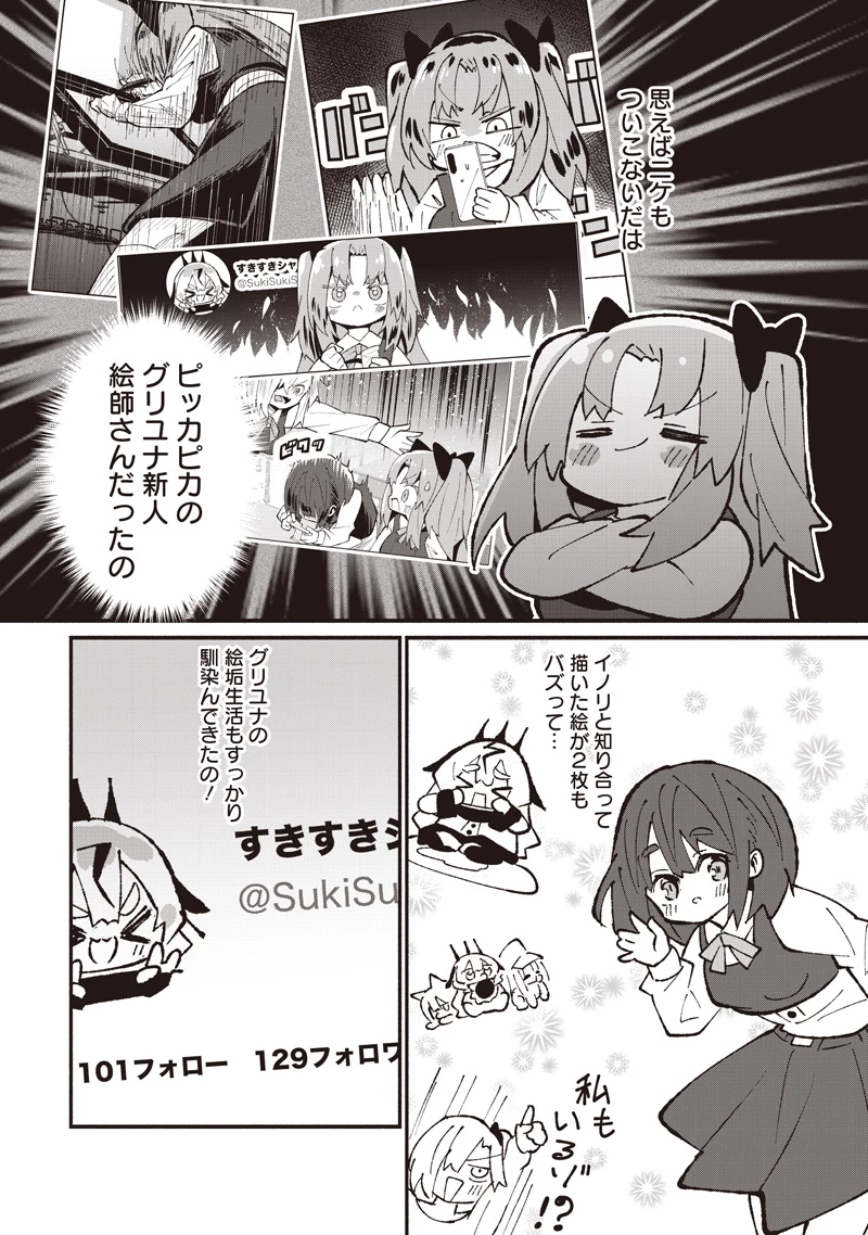 #えあかつ　無名絵師からの絵垢活動記 第15話 - 20