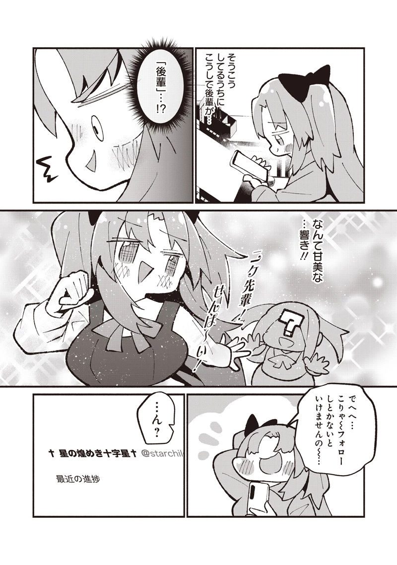 #えあかつ　無名絵師からの絵垢活動記 第15話 - 21