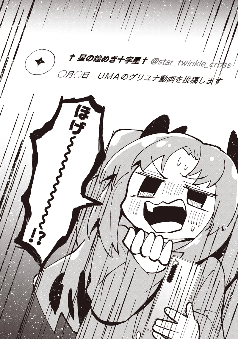 #えあかつ　無名絵師からの絵垢活動記 第15話 - 22