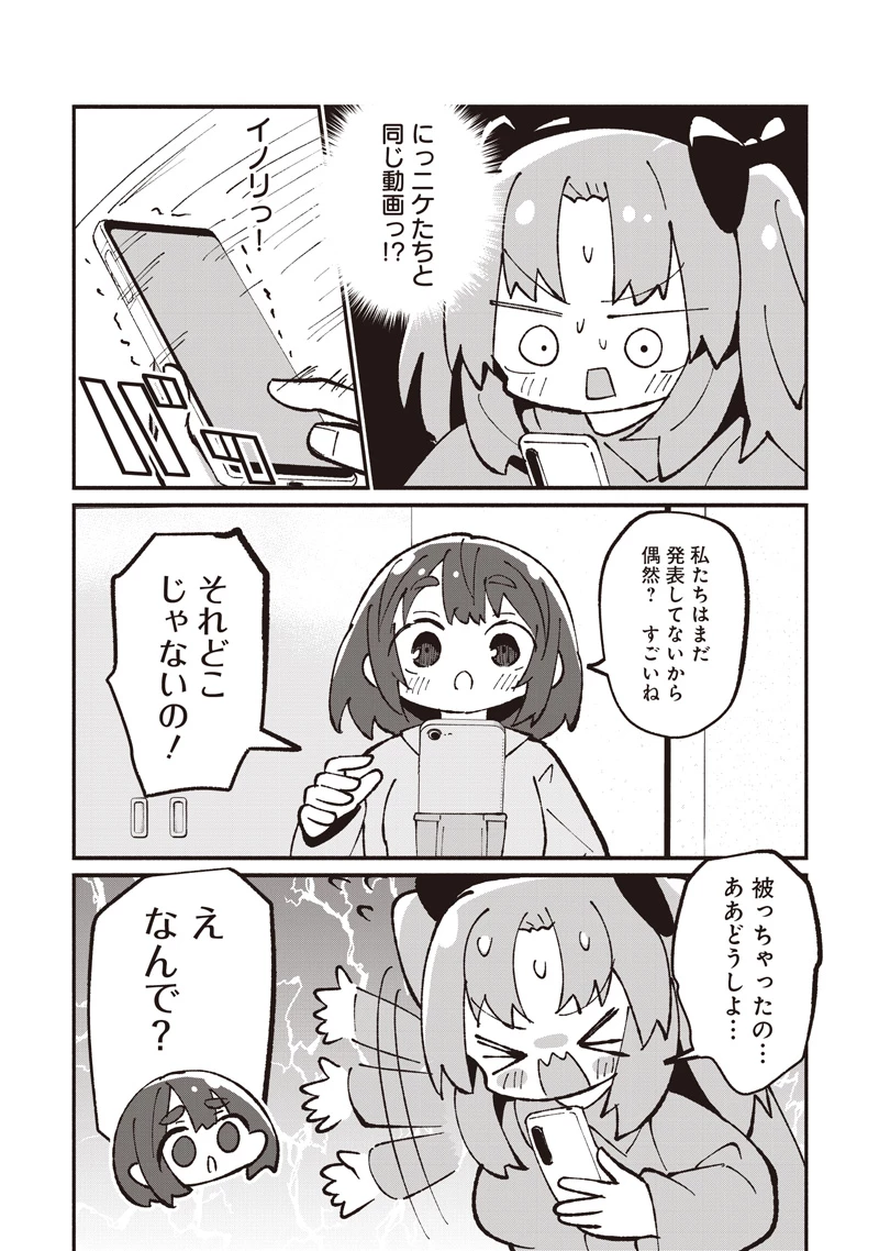 #えあかつ　無名絵師からの絵垢活動記 第15話 - 23