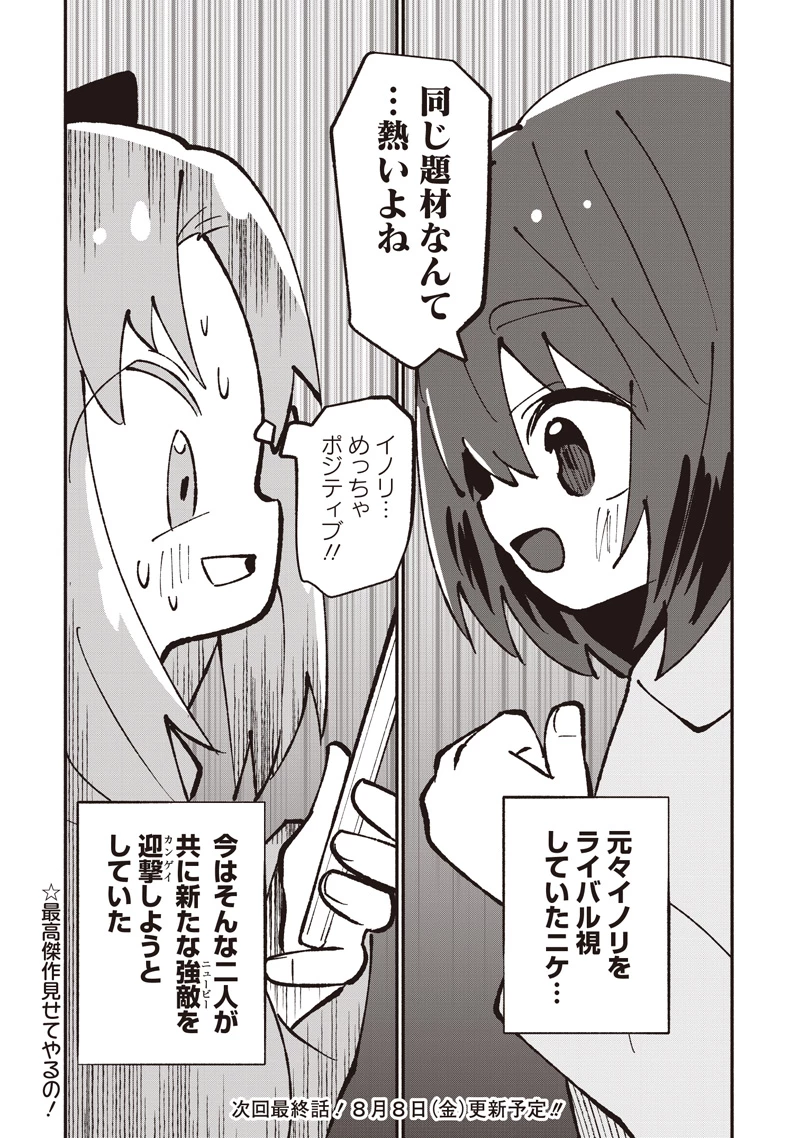 #えあかつ　無名絵師からの絵垢活動記 第15話 - 24