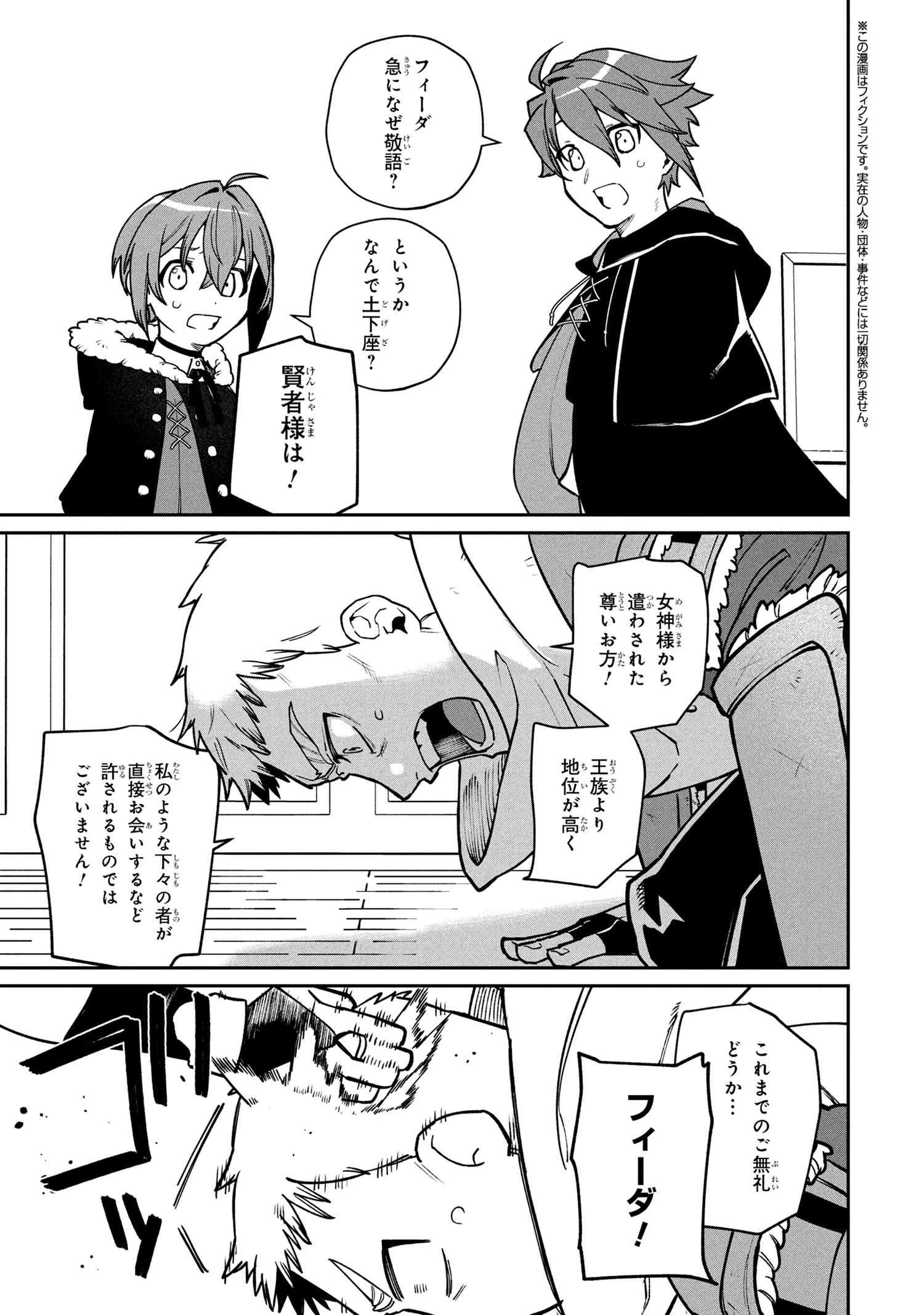 逃亡賢者(候補)のぶらり旅 ～召喚されましたが、逃げ出して安寧の地探しを楽しみます～ 第3.2話 - 1