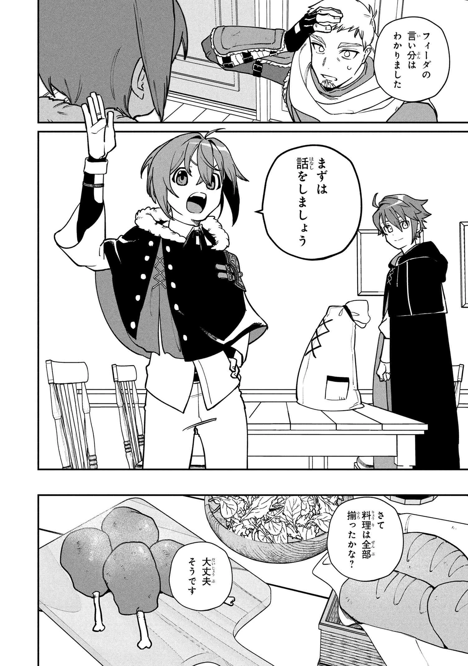 逃亡賢者(候補)のぶらり旅 ～召喚されましたが、逃げ出して安寧の地探しを楽しみます～ 第3.2話 - 2