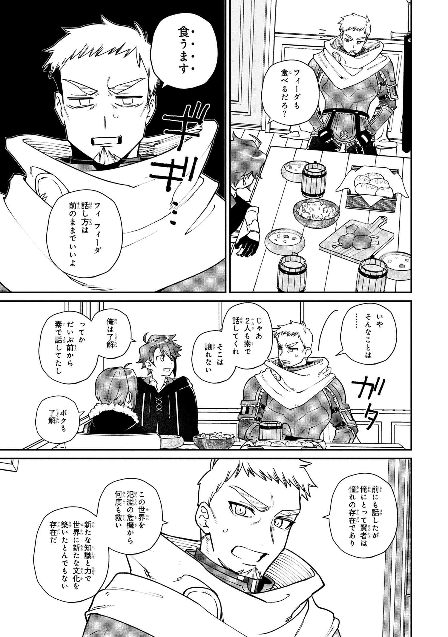 逃亡賢者(候補)のぶらり旅 ～召喚されましたが、逃げ出して安寧の地探しを楽しみます～ 第3.2話 - 3