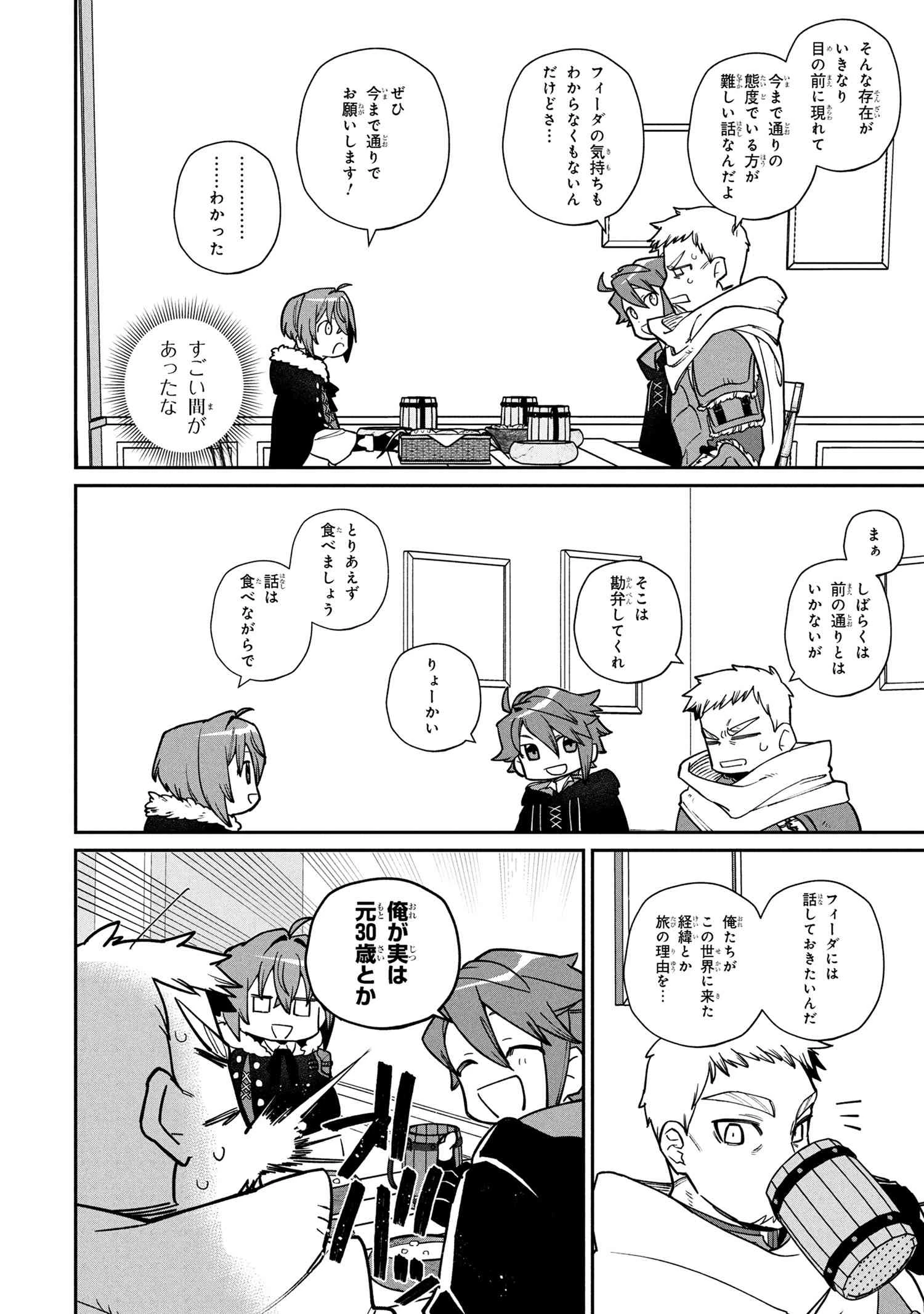 逃亡賢者(候補)のぶらり旅 ～召喚されましたが、逃げ出して安寧の地探しを楽しみます～ 第3.2話 - 4