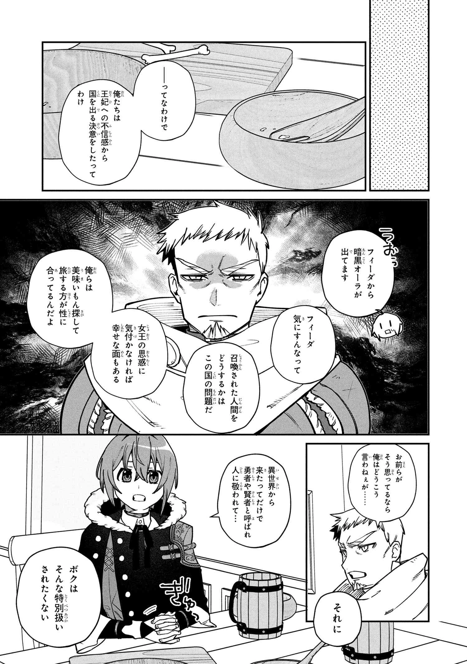 逃亡賢者(候補)のぶらり旅 ～召喚されましたが、逃げ出して安寧の地探しを楽しみます～ 第3.2話 - 5
