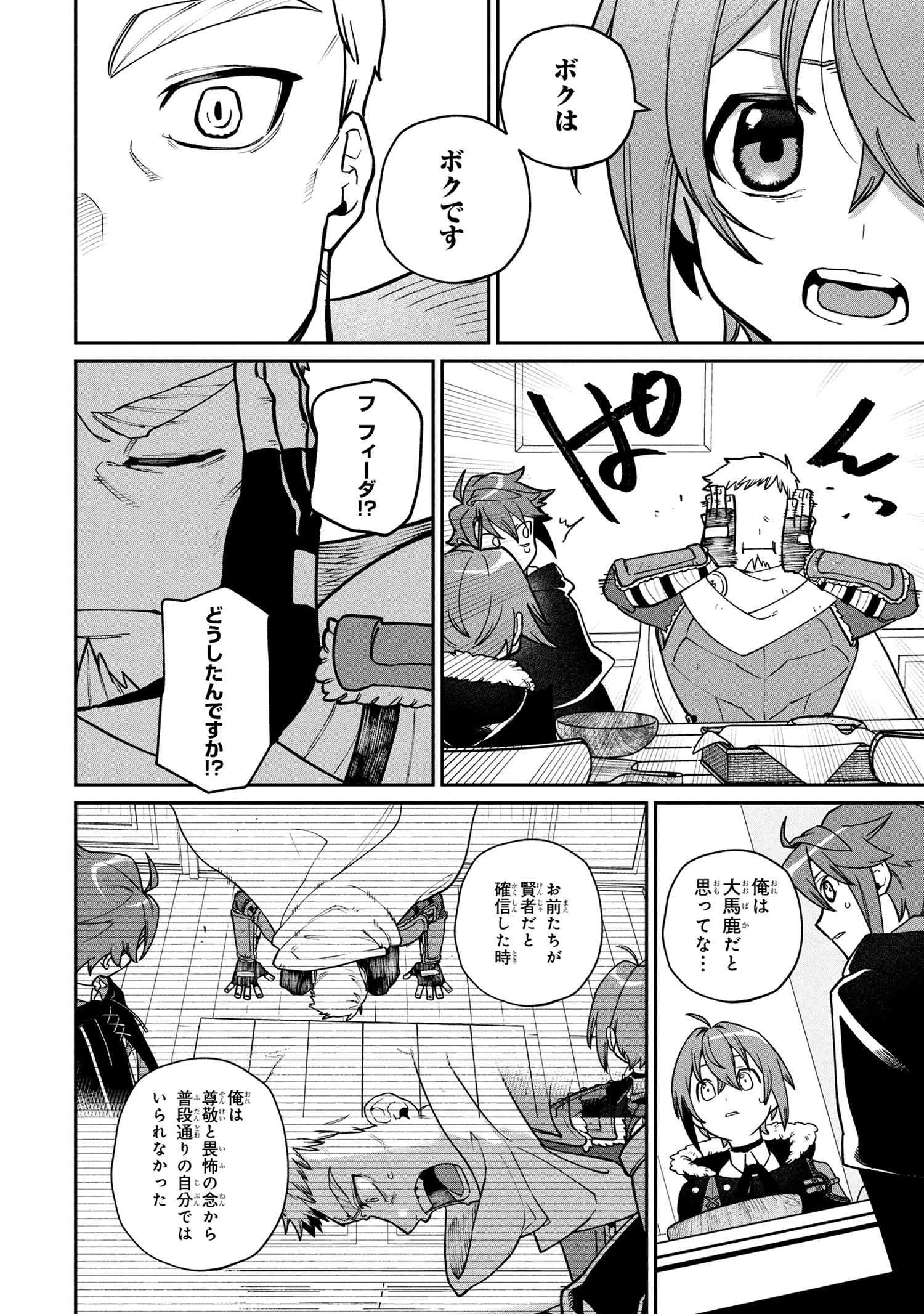 逃亡賢者(候補)のぶらり旅 ～召喚されましたが、逃げ出して安寧の地探しを楽しみます～ 第3.2話 - 6