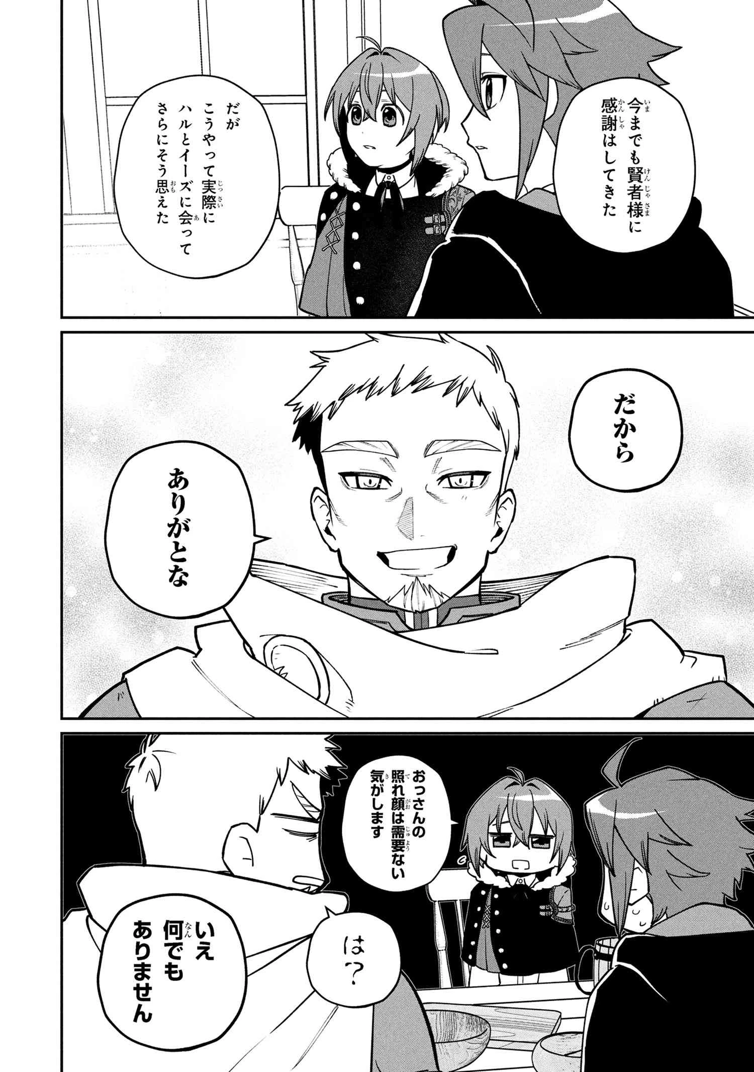 逃亡賢者(候補)のぶらり旅 ～召喚されましたが、逃げ出して安寧の地探しを楽しみます～ 第3.2話 - 8