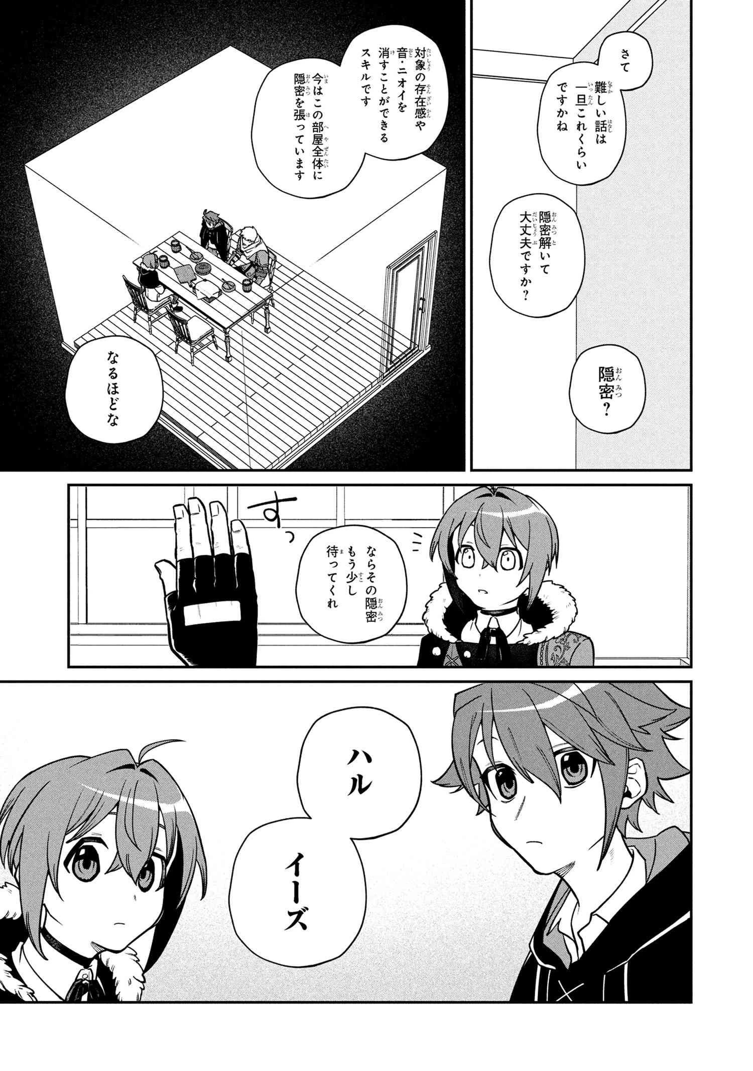 逃亡賢者(候補)のぶらり旅 ～召喚されましたが、逃げ出して安寧の地探しを楽しみます～ 第3.2話 - 9