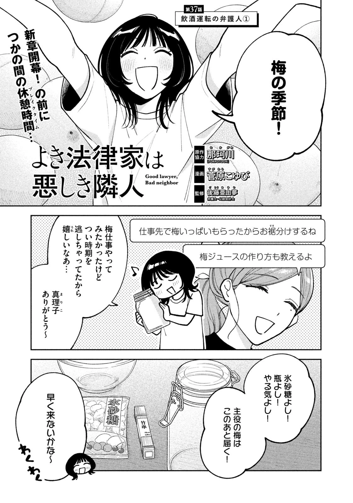 よき法律家は悪しき隣人 第37話 - 1