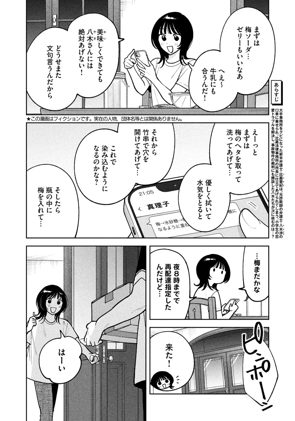 よき法律家は悪しき隣人 第37話 - 2