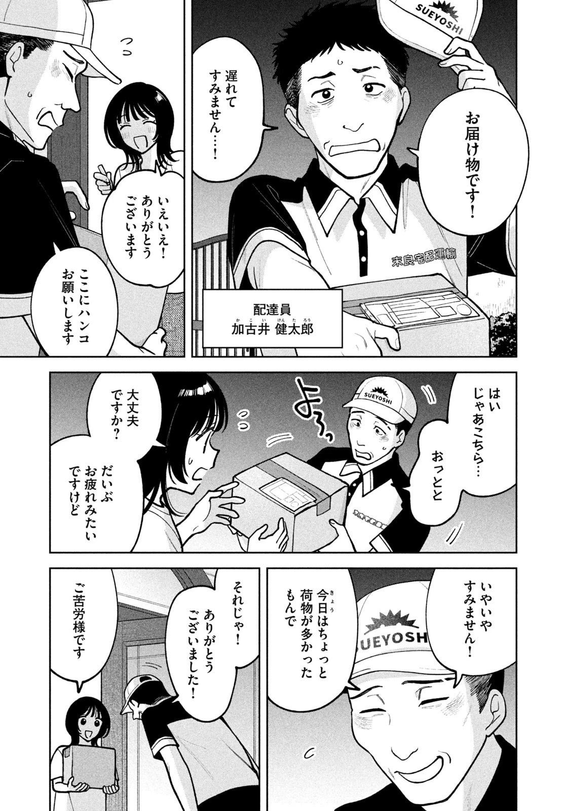 よき法律家は悪しき隣人 第37話 - 3