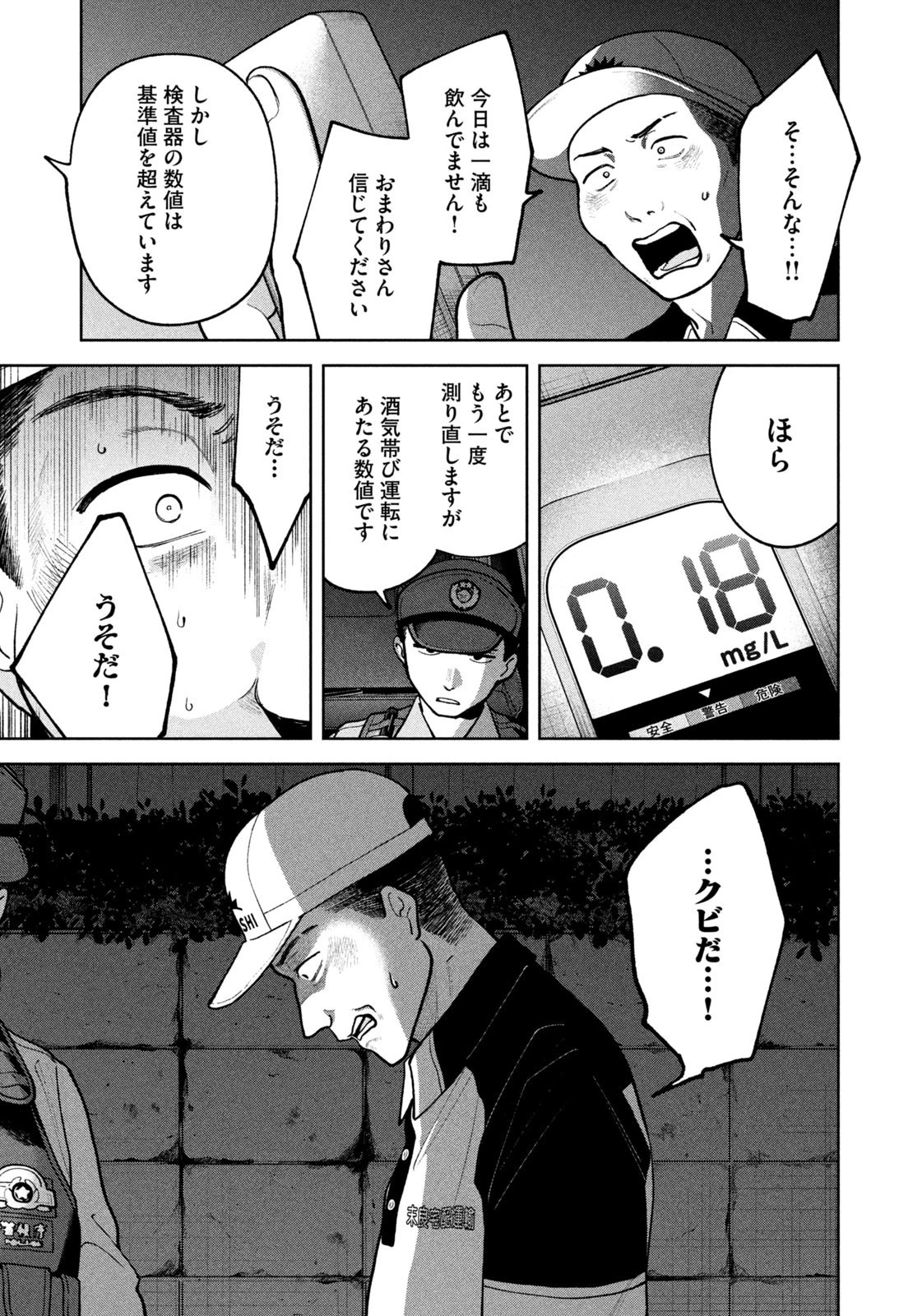 よき法律家は悪しき隣人 第37話 - 7