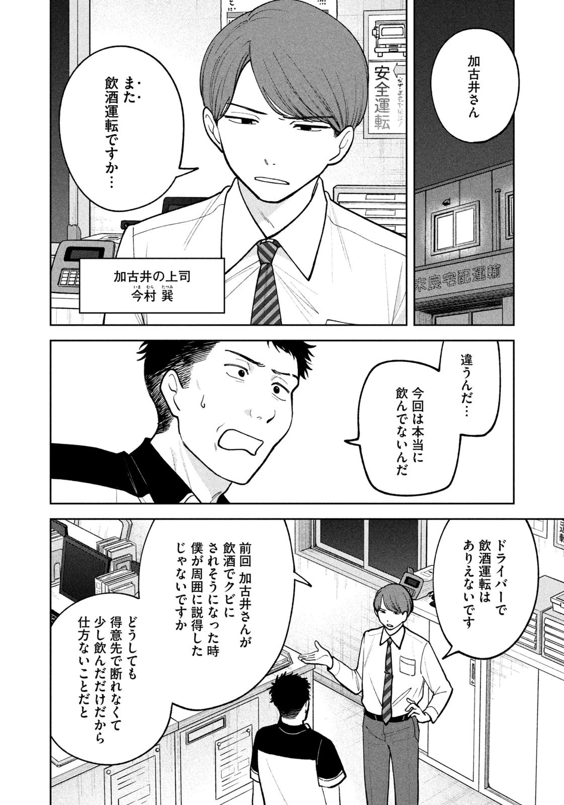 よき法律家は悪しき隣人 第37話 - 8