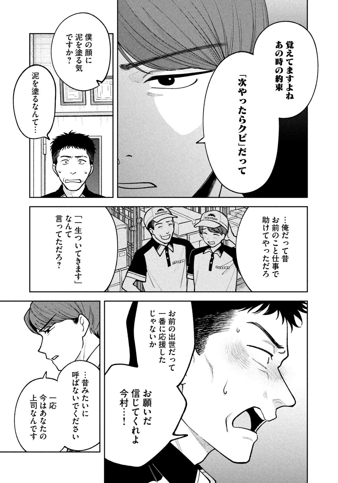 よき法律家は悪しき隣人 第37話 - 9