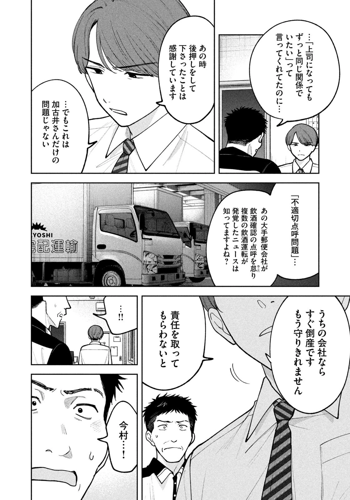 よき法律家は悪しき隣人 第37話 - 10