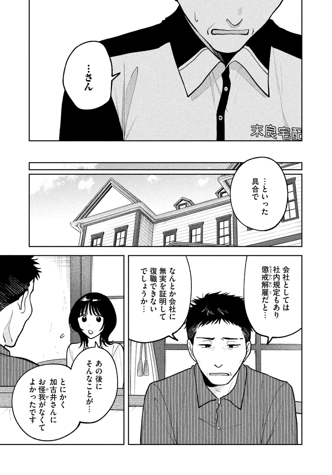 よき法律家は悪しき隣人 第37話 - 11