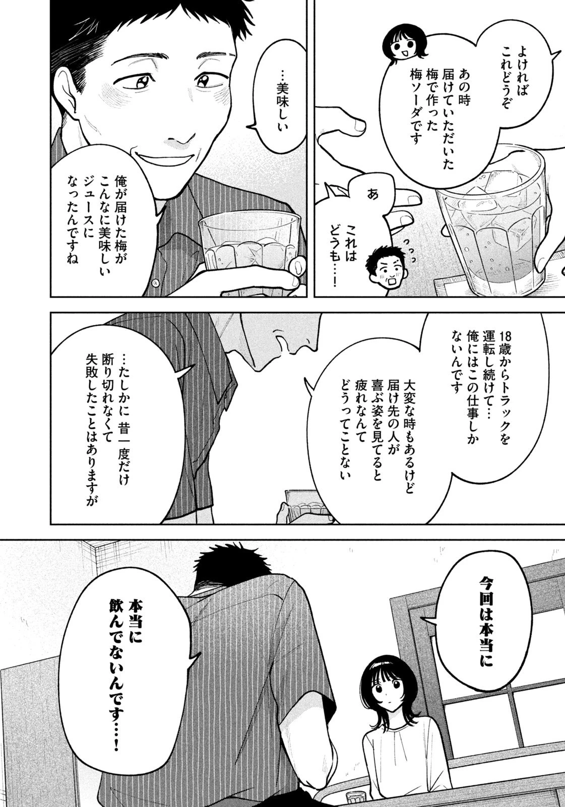 よき法律家は悪しき隣人 第37話 - 12