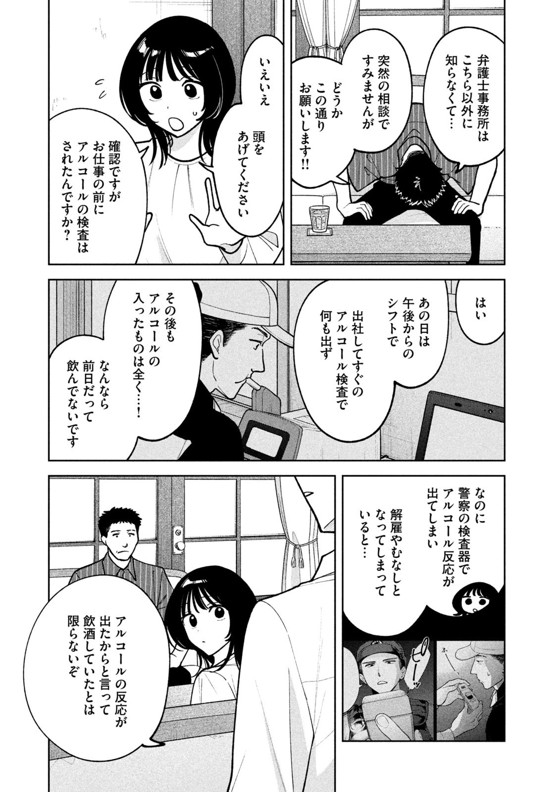 よき法律家は悪しき隣人 第37話 - 13
