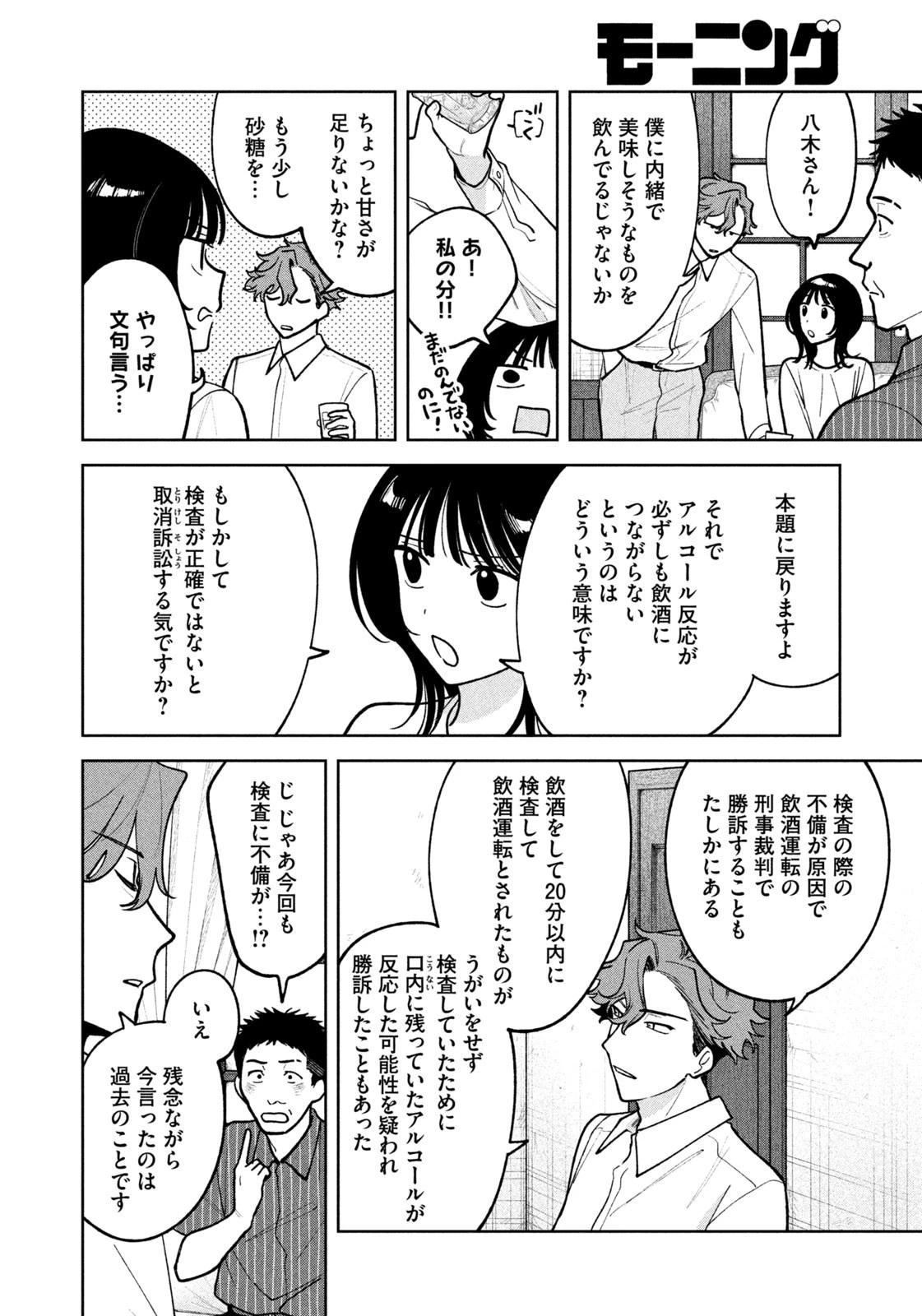 よき法律家は悪しき隣人 第37話 - 14