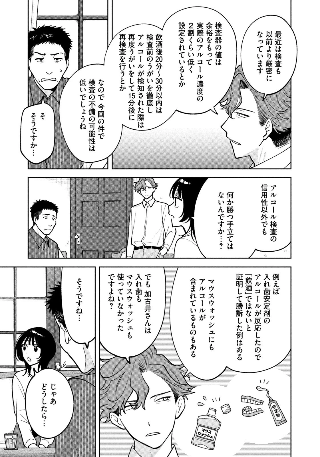 よき法律家は悪しき隣人 第37話 - 15