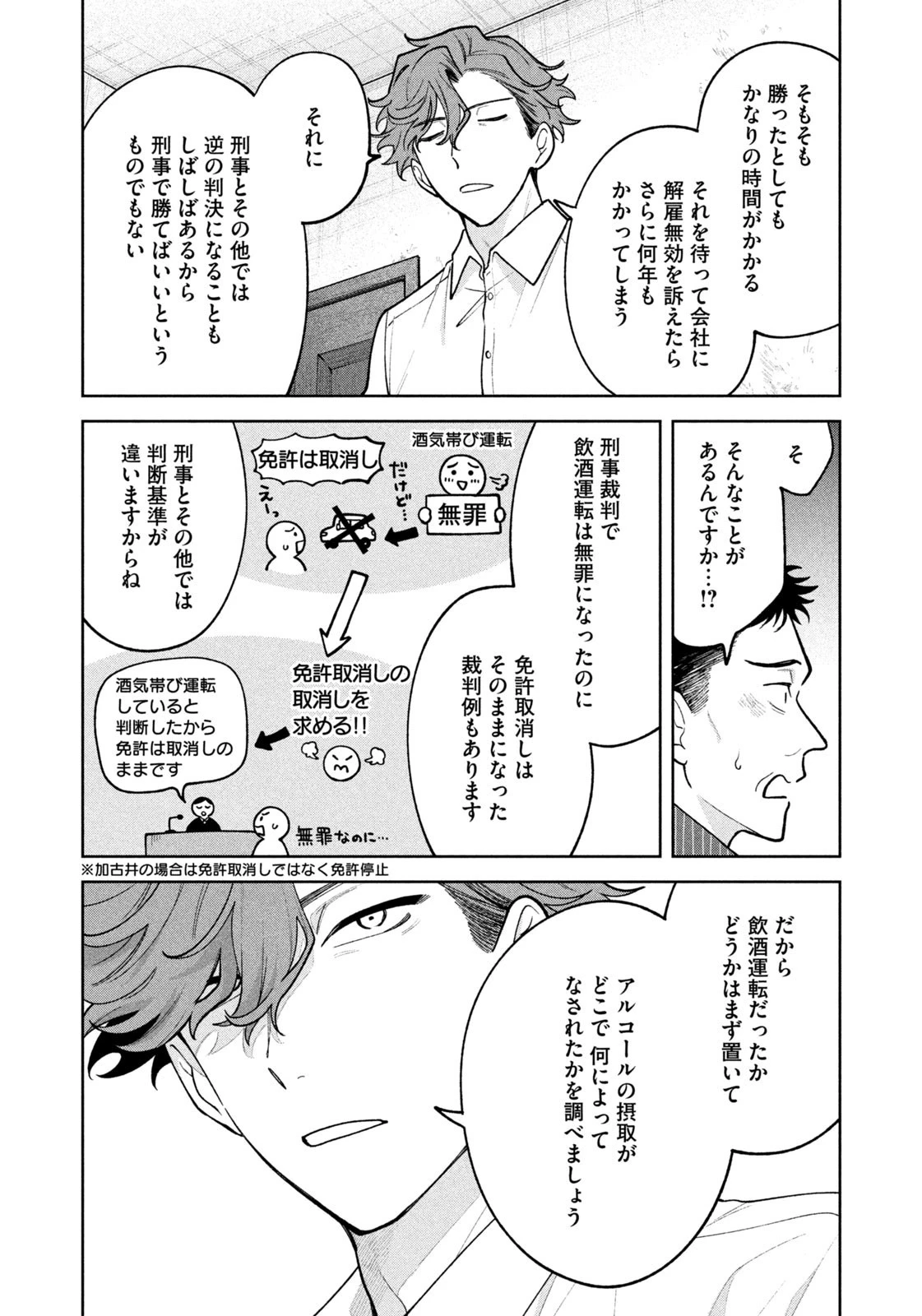 よき法律家は悪しき隣人 第37話 - 16