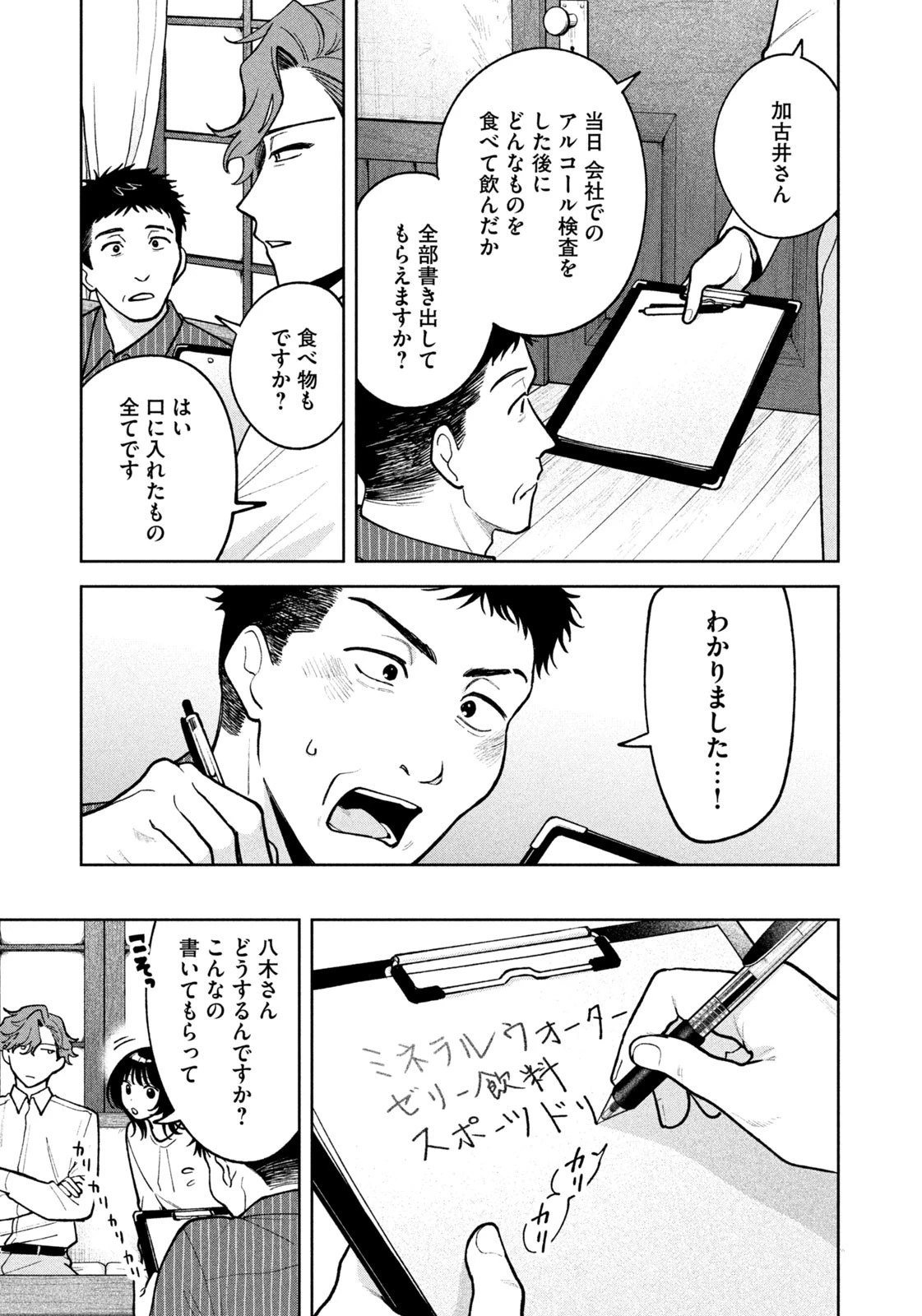 よき法律家は悪しき隣人 第37話 - 17