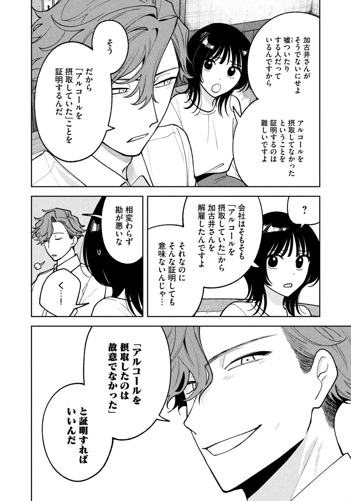 よき法律家は悪しき隣人 第37話 - 18