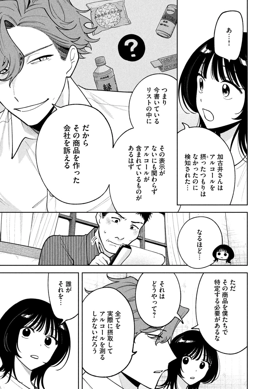 よき法律家は悪しき隣人 第37話 - 19