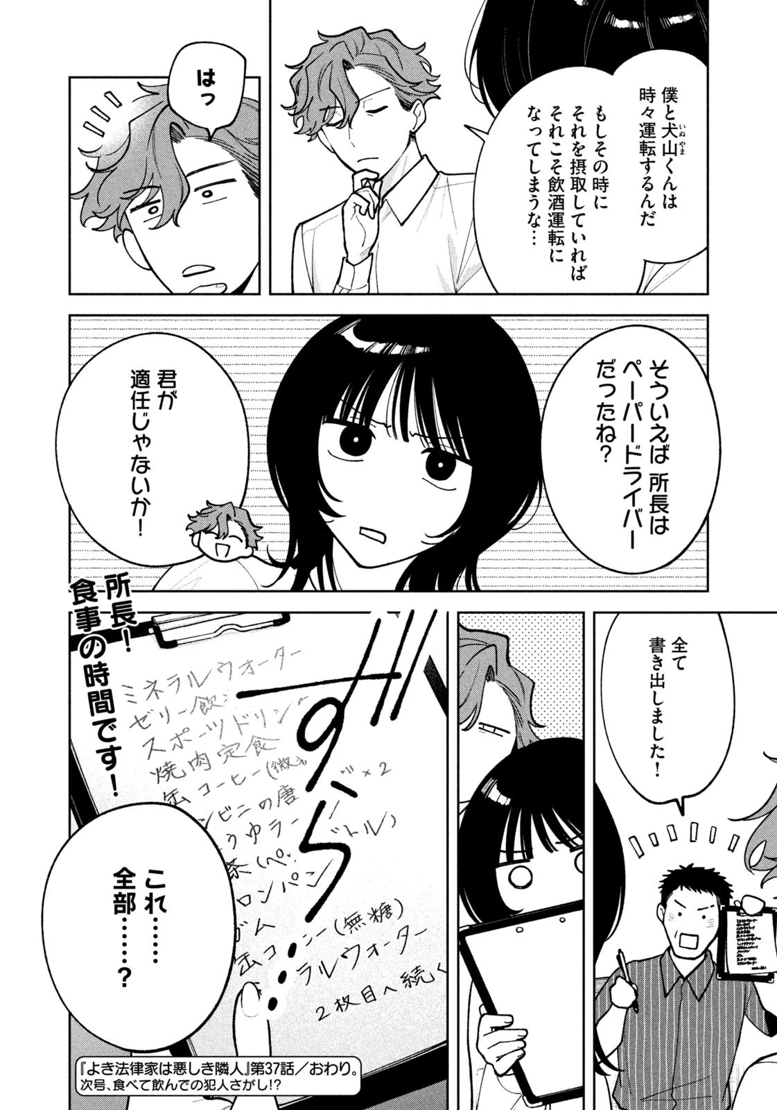 よき法律家は悪しき隣人 第37話 - 20