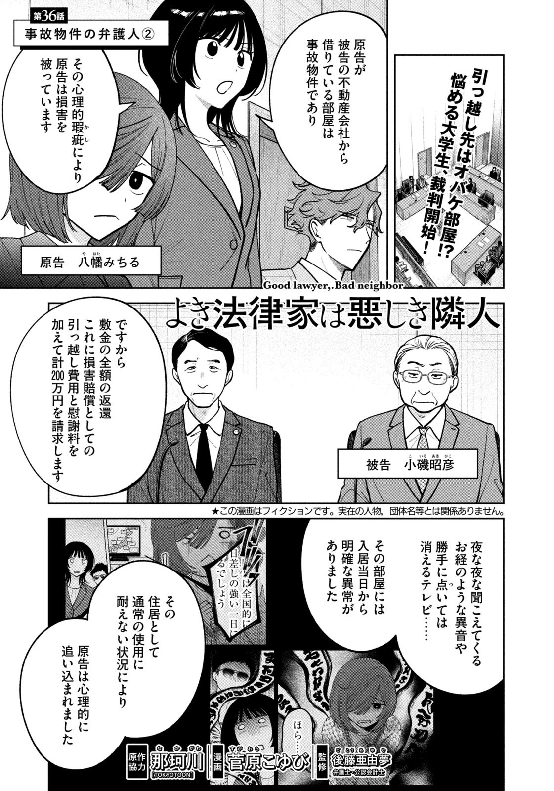よき法律家は悪しき隣人 第36話 - 1