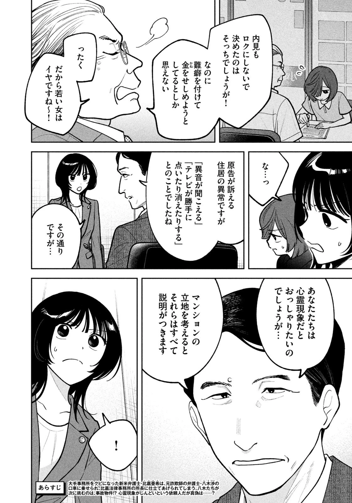 よき法律家は悪しき隣人 第36話 - 2