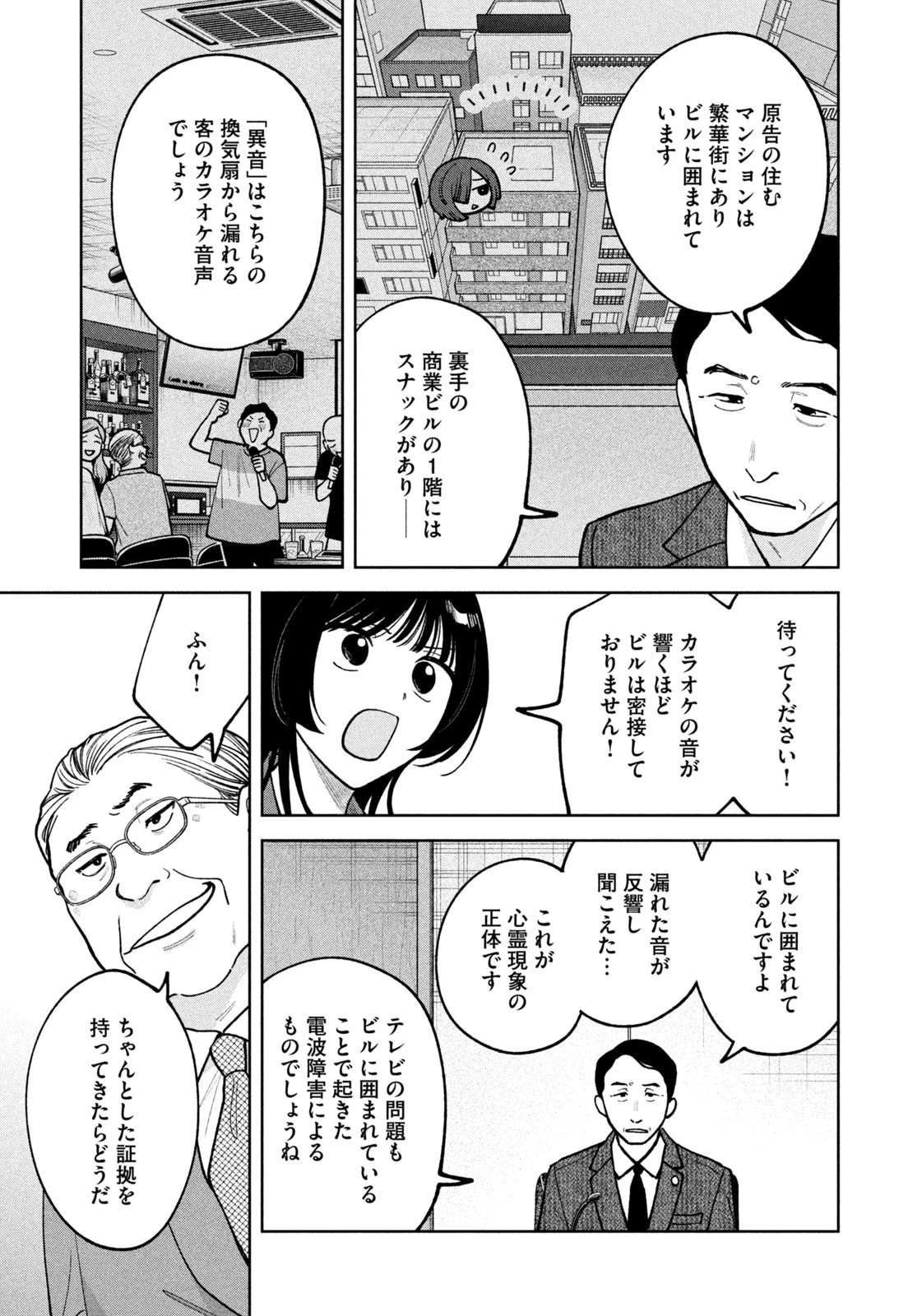 よき法律家は悪しき隣人 第36話 - 3