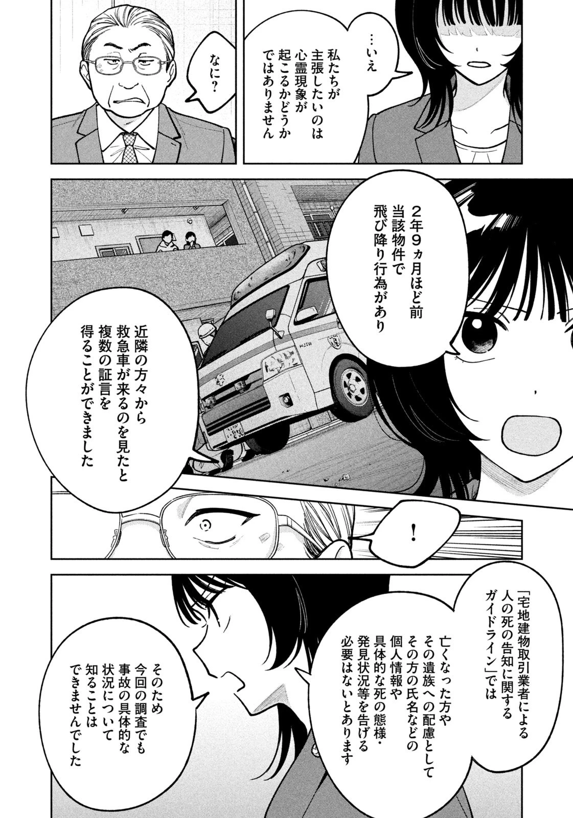 よき法律家は悪しき隣人 第36話 - 4