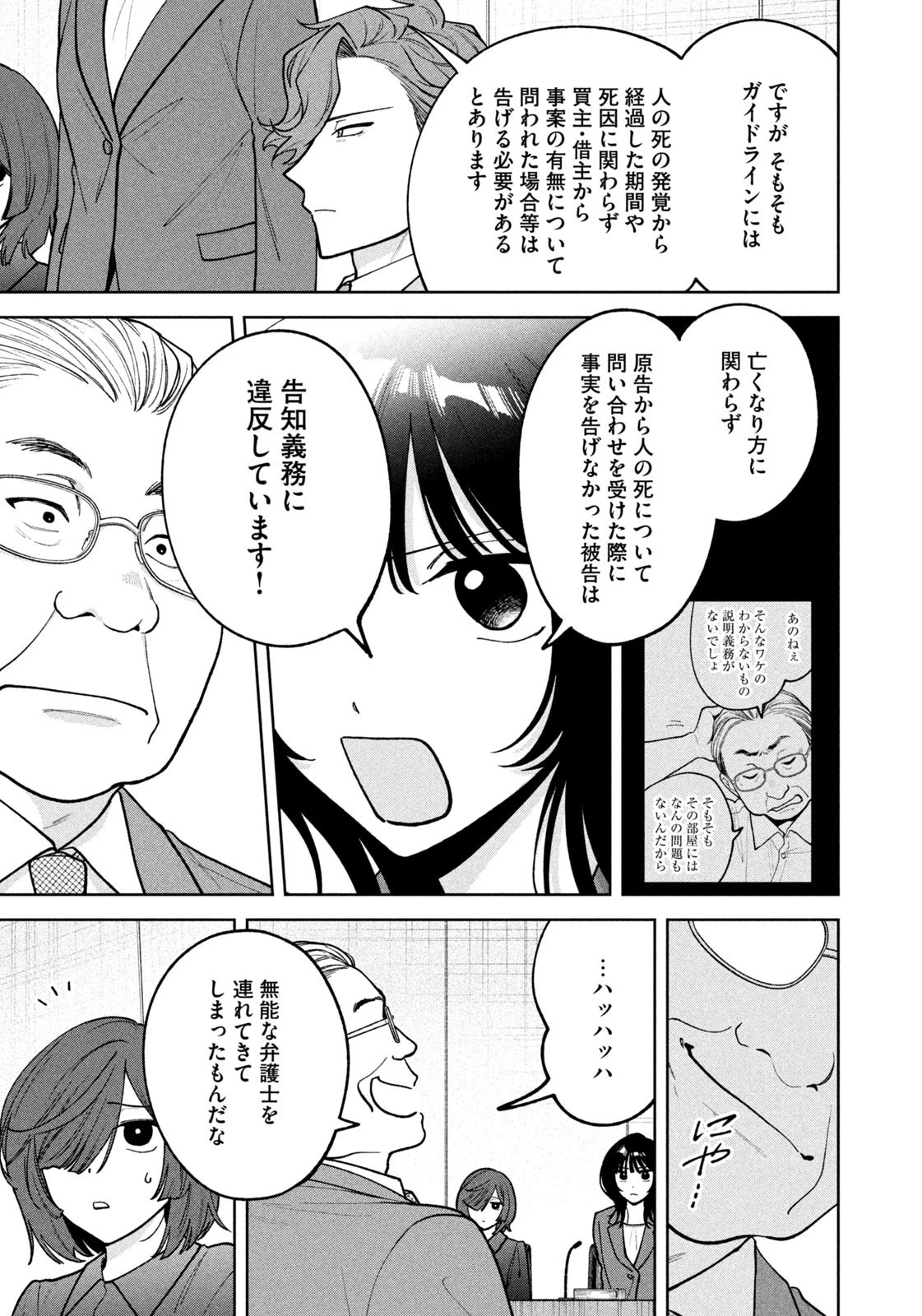よき法律家は悪しき隣人 第36話 - 5