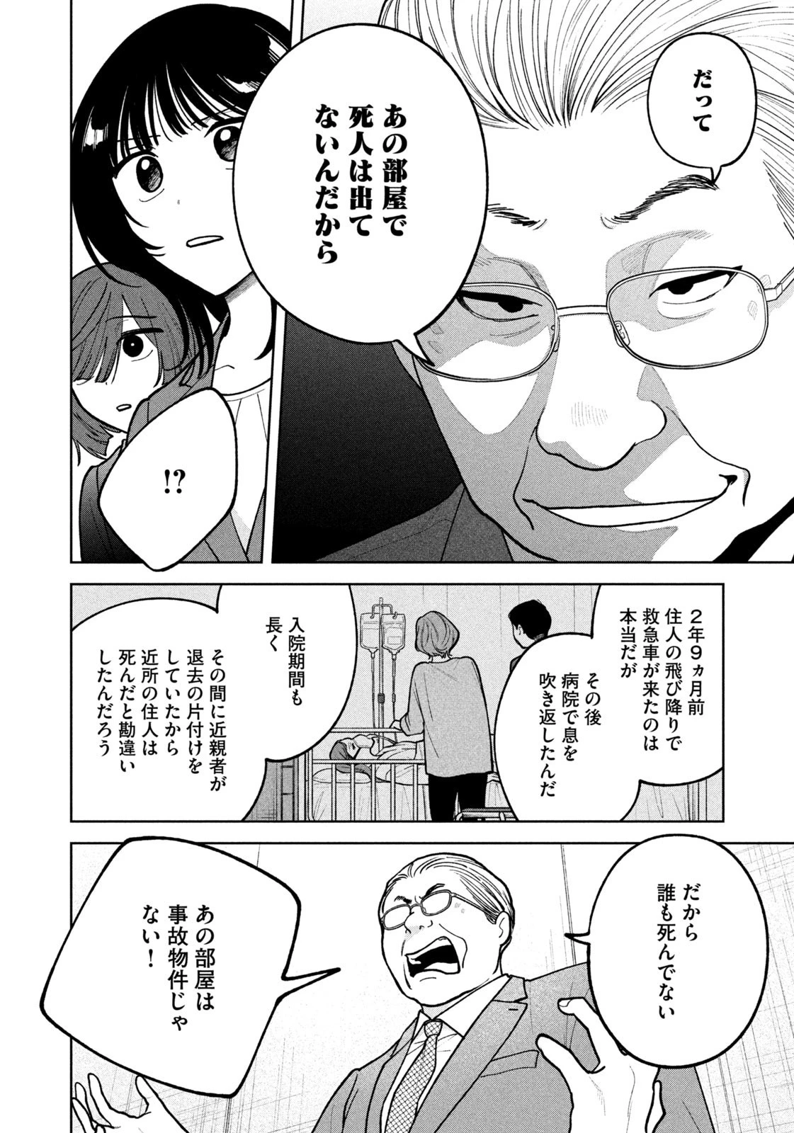 よき法律家は悪しき隣人 第36話 - 6